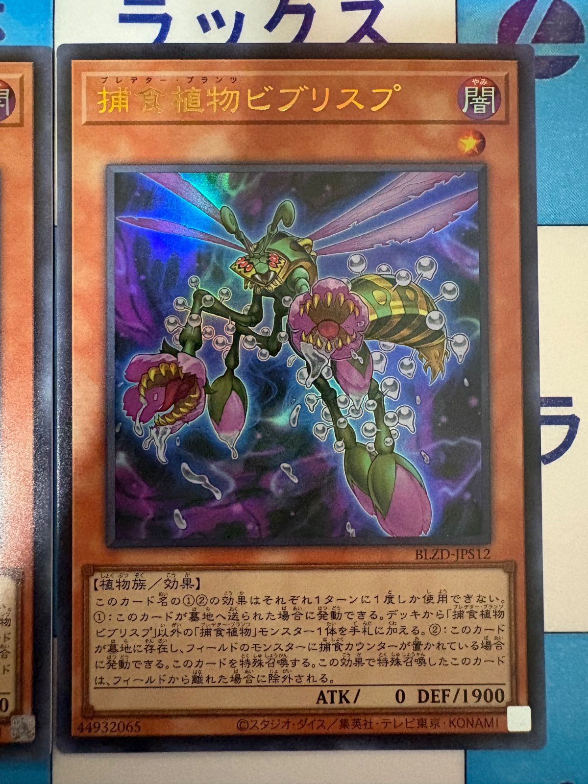 遊戯王 ブレイジングドミニオン 超逸融合 プリズマ 3枚セット 捕食植物