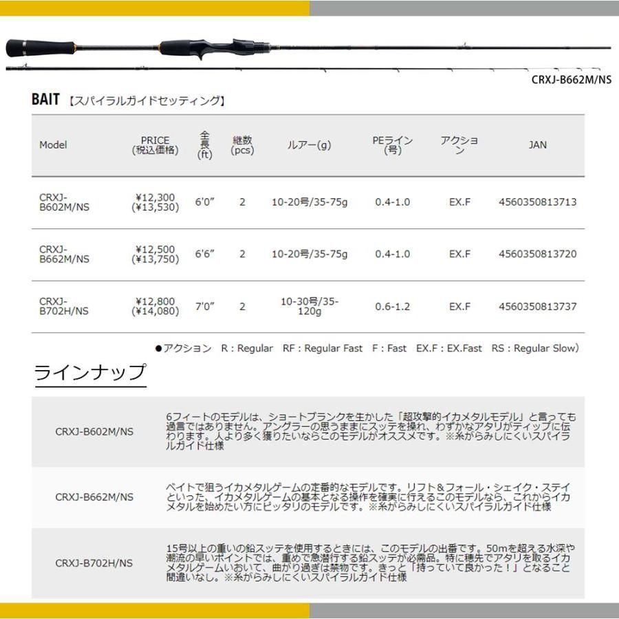 EC メジャークラフト 三代目クロステージ イカメタル CRXJ-S662M/NS