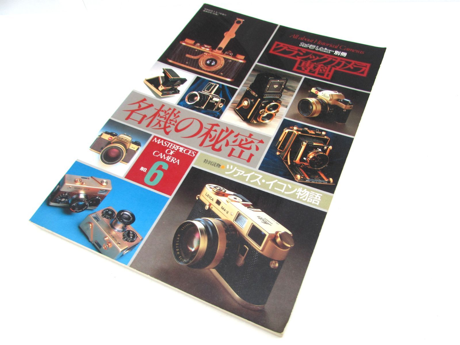 クラシックカメラ選書10冊 ズノーカメラ誕生: 戦後国産カメラ10物語 (クラシックカメラ選書 13