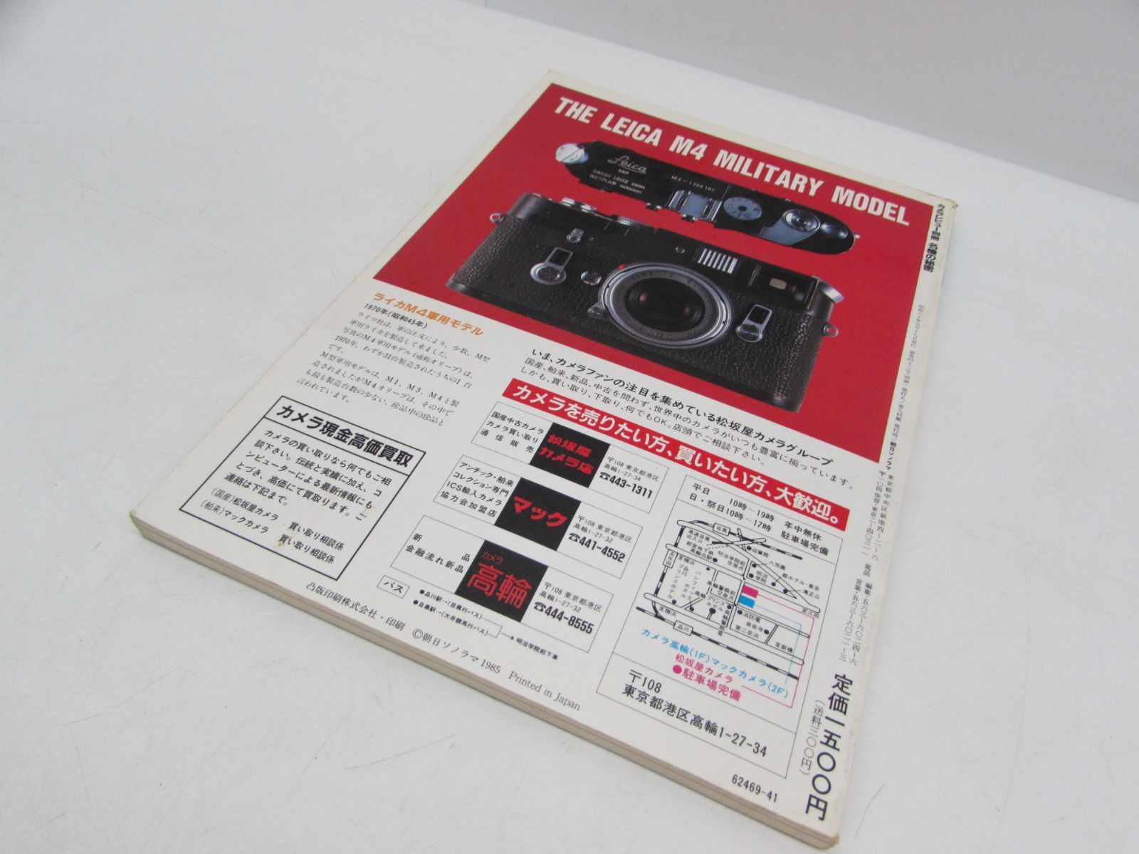 カメラレビュー別冊 クラシックカメラ専科 No.6 名機の秘密 ツァイス