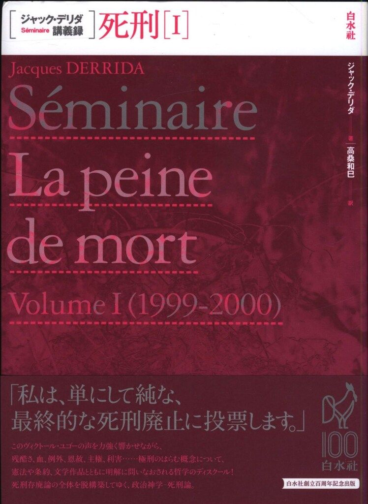 【2冊セット】ジャック・デリダ講義録 生死、死刑 2冊セット】ジャック・デリダ講義録 生死、死刑 2冊セット】ジャック