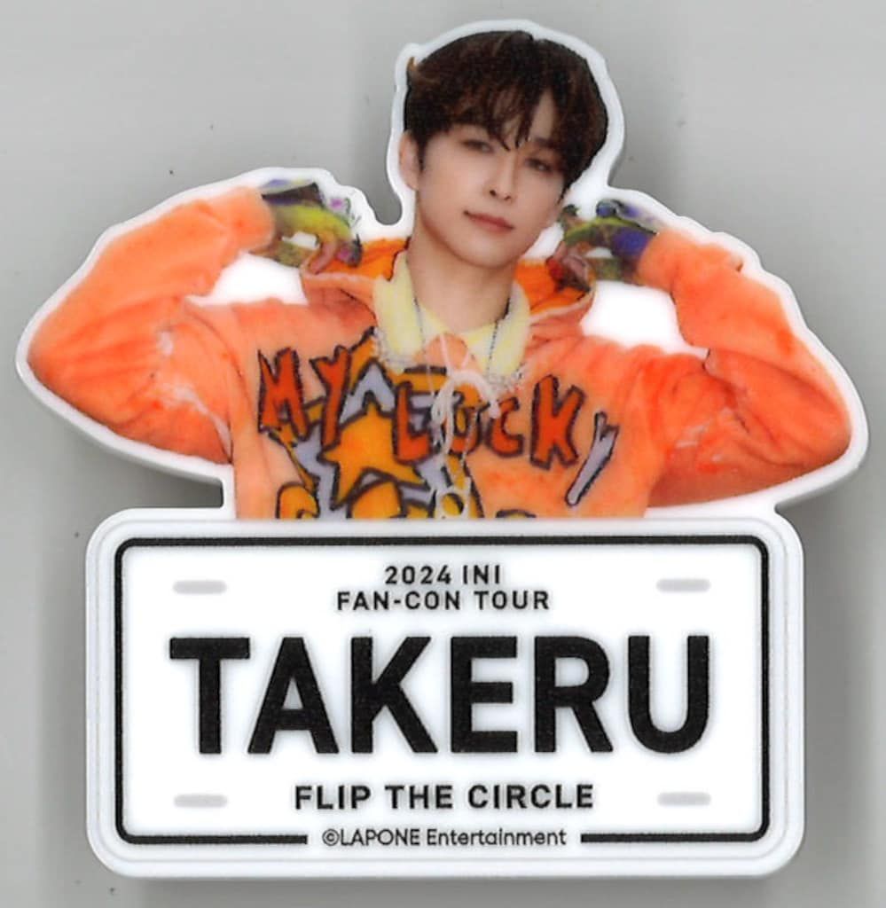 INI MASTERPIECE カプセルトイ ネームプレート 後藤威尊 INI 2024 FLIP the CIRCLE 後藤威尊 ネームプレート - メルカリ
