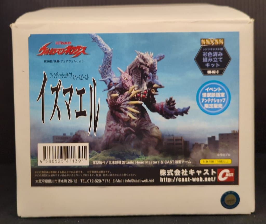 CAST 特撮大百科 イズマエル　彩色済み組立キット CAST 特撮大百科 イズマエル 彩色済み組立キット - メルカリ