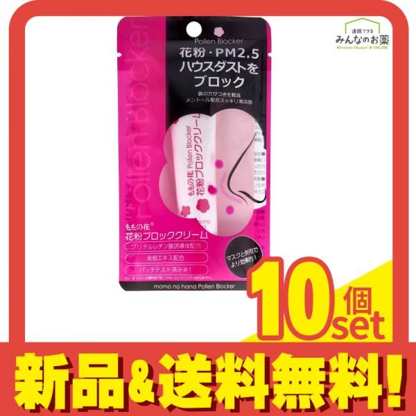 オリヂナル ももの花 花粉ブロッククリーム 13g 10個セット まとめ売り