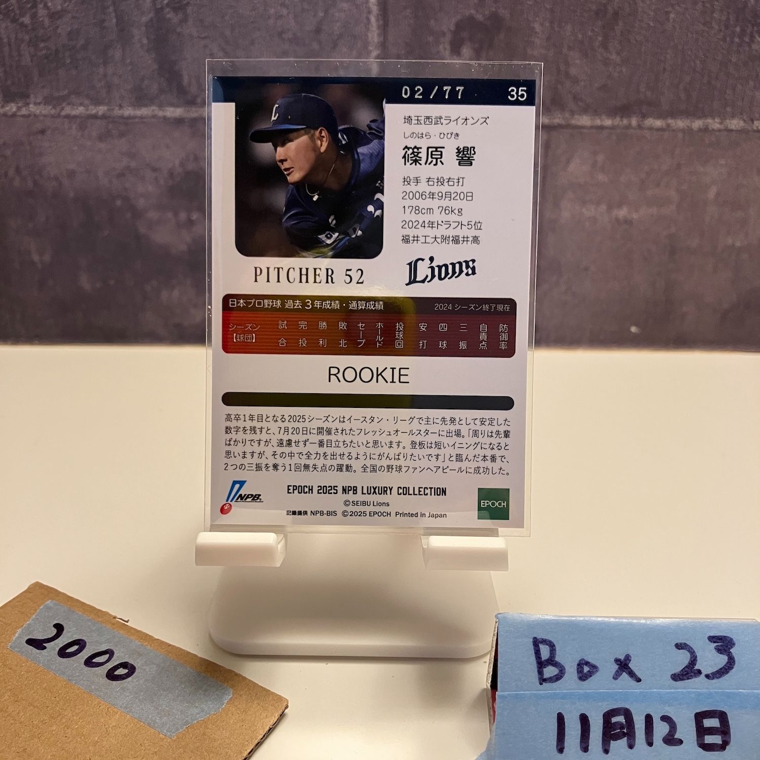 2025 EPOCH NPB Luxury Collection 篠原響 02/77 埼玉西武ライオンズ 