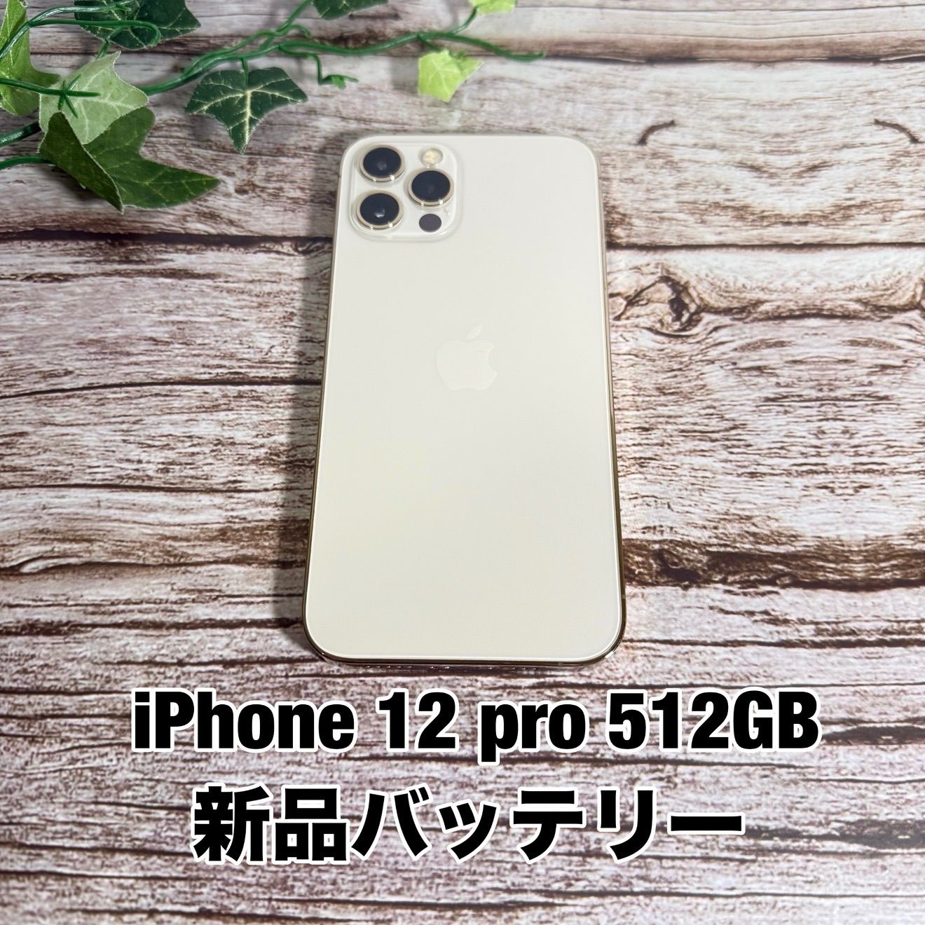 iPhone 12 Pro ゴールド 512GB バッテリー78% 美品 美品】iPhone 12 pro 512GB ゴールド SIMフリー 新品バッテリー - メルカリ