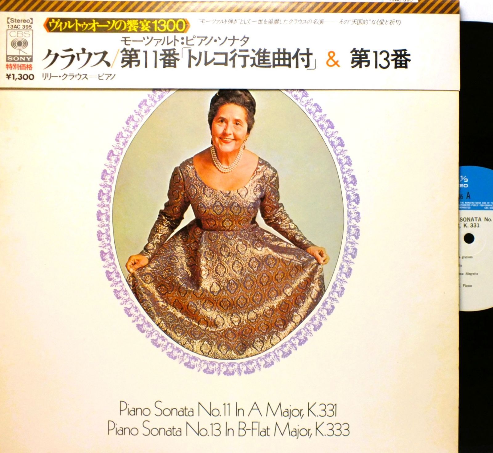 LP 13AC-395 【ピアノ】 リリー・クラウス LILI KRAUS モーツァルト