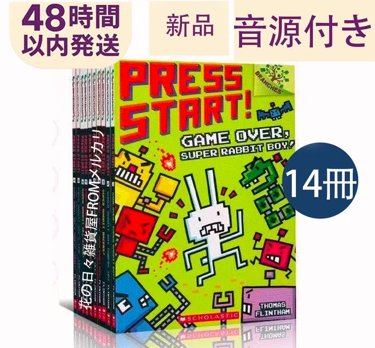 新品 supper rabbit boy 14册 press start 四角い 英語絵本 子供絵本