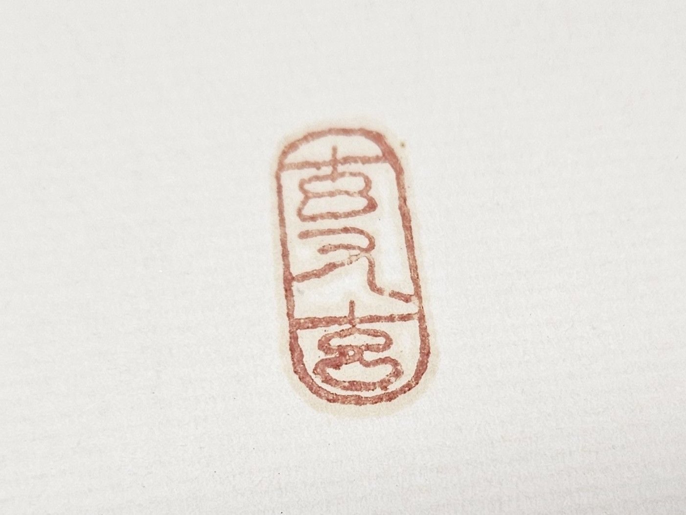 直筆 サイン色紙 棋士 十五世名人 大山康晴 『王将』 肉筆 落款有 将棋