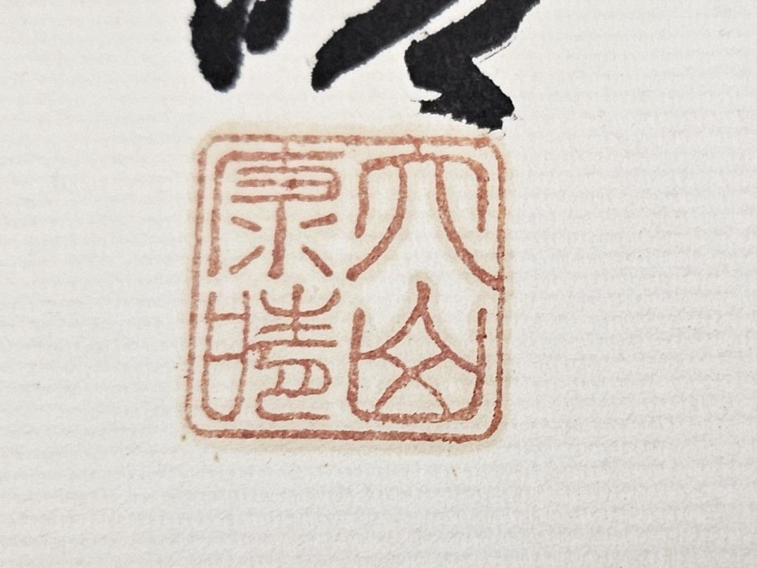 将棋大山康晴永世名人 直筆額 Yahoo!オークション - 将棋棋士 十五世名人 大山康晴 直筆サイン 永世