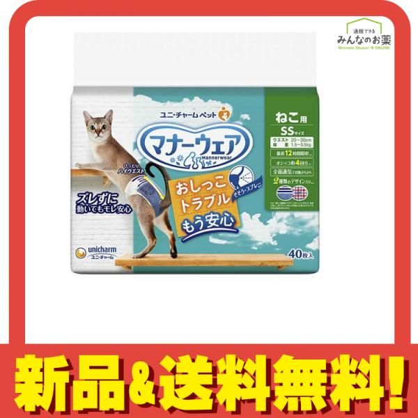 マナーウェア ねこ用紙おむつ SSサイズ 40枚入 - メルカリ