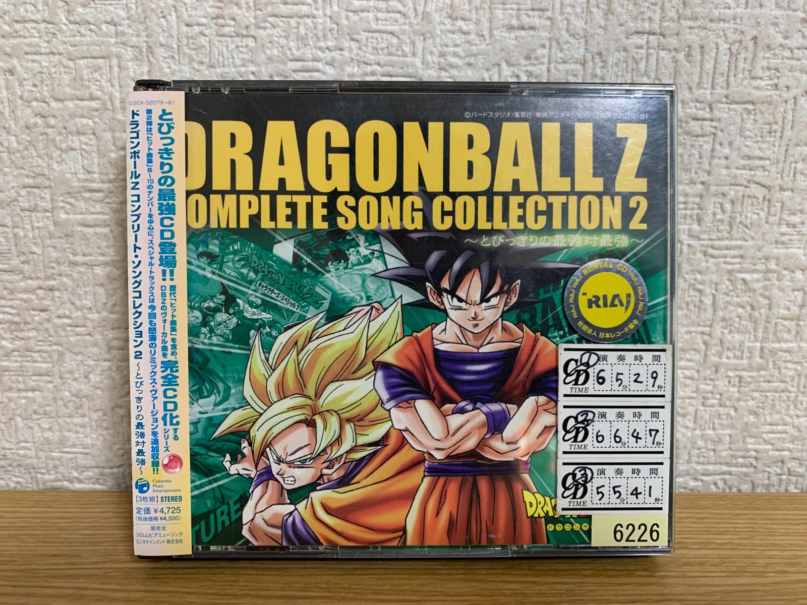 ドラゴンボールZ コンプリート・ソングコレクションII ～とびっきりの