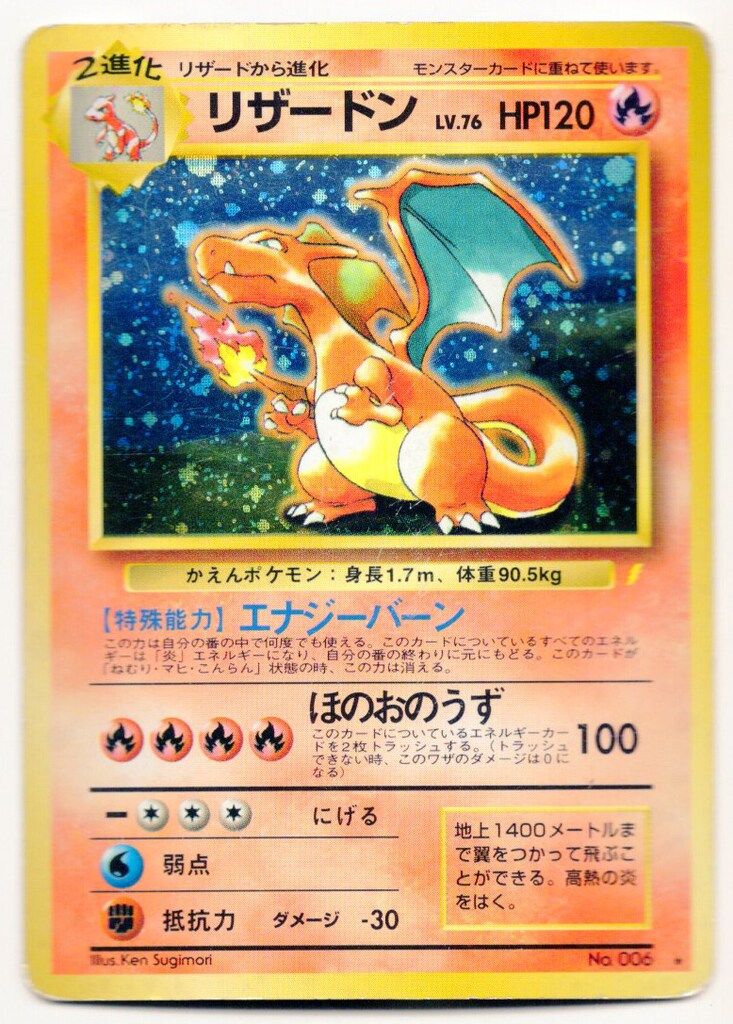 Pokemon 旧裏プロモリザードン LV76（右端に雷ロゴ/エナジーバーン） Pokemon 旧裏プロモ リザードンLV76(右端に雷ロゴ/エナジーバーン