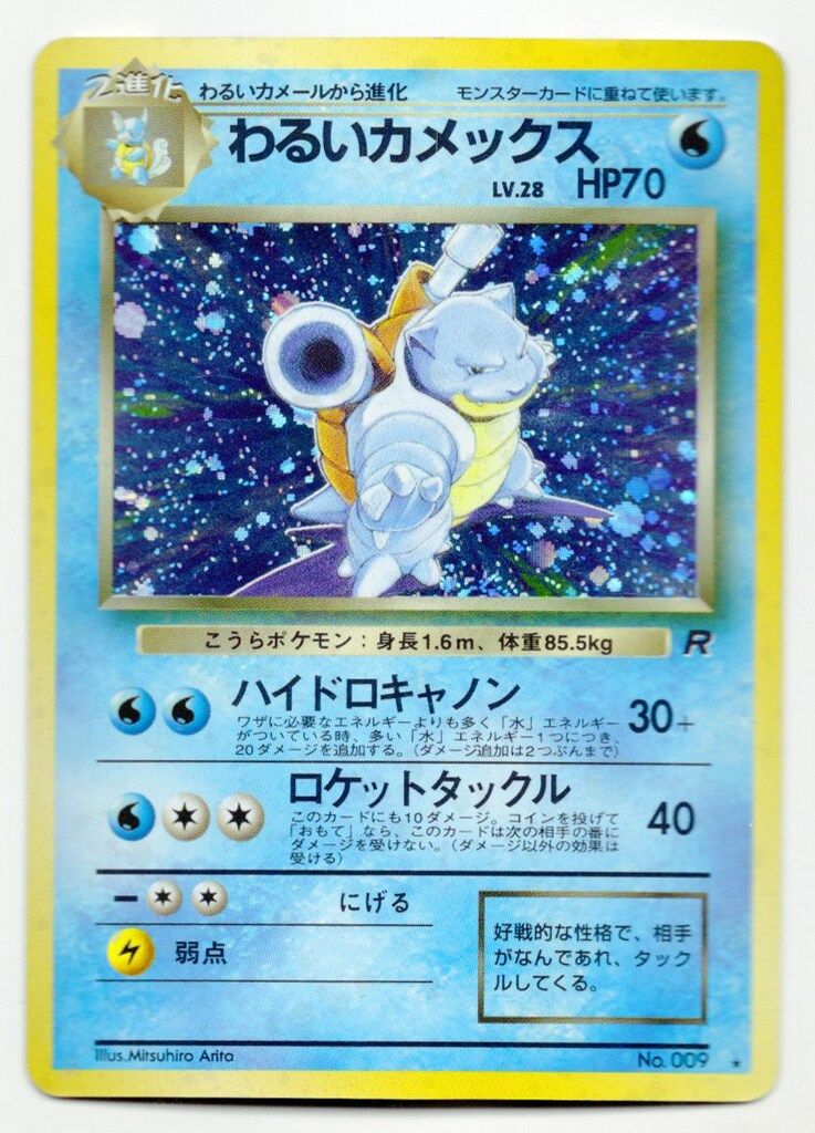 ★旧裏ポケカ★第4弾ロケット団 \"わるいカメックス\" P70 ハイドロキャノン ☆旧裏ポケカ☆第4弾ロケット団 