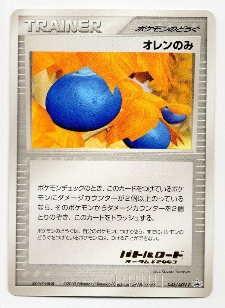 オレンのみ 043⁄ADV-P PROMO ADV-Pプロモカード - メルカリ ポケモン