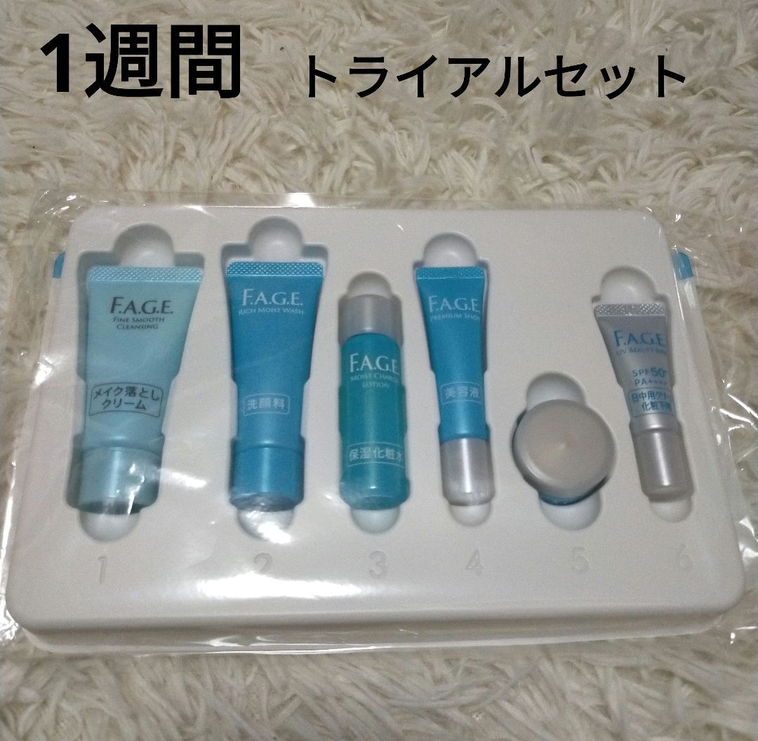 エファージュ 1週間 トライアルセット トライアルキット クレンジング