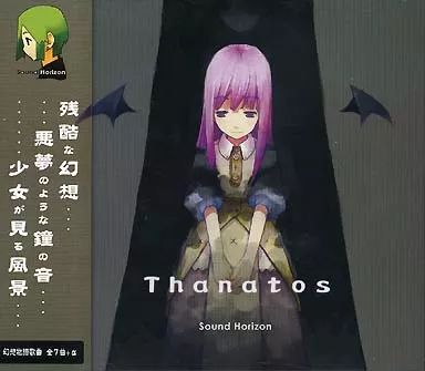 Sound Horizon「Thanatos」 中古】同人音楽CDソフト Thanatos / Sound Horizon - メルカリ