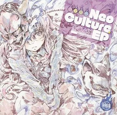 中古】同人音楽CDソフト Neo Culture.EP / 渦錬 - メルカリ