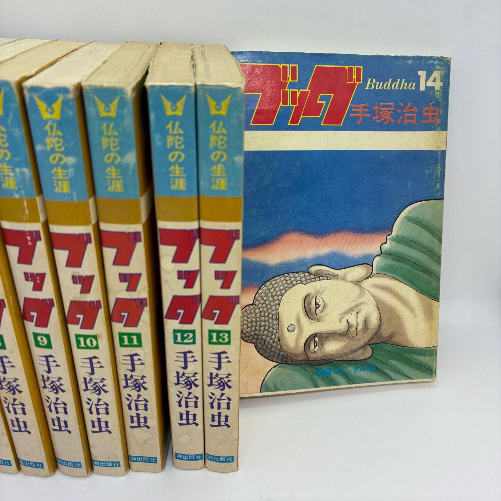 手塚治虫『ブッダ』全14巻 潮出出版社 ※3巻のみ漫画全集（講談社