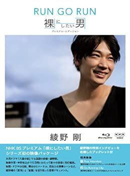【】 NHK VIDEO 綾野剛 RUN GO RUN ~裸にしたい男 プレミアム・エディション~ [Blu-ray]