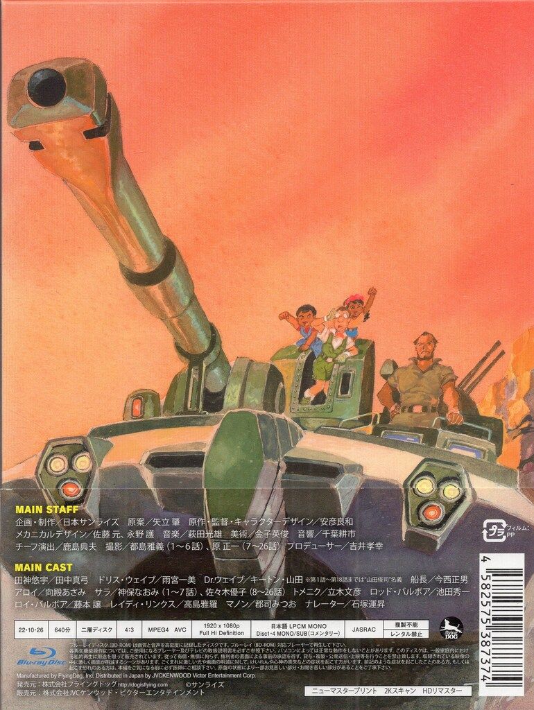 アニメBlu-ray 安彦良和 巨神ゴーグ Blu-ray BOX