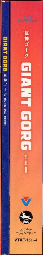  アニメBlu-ray 安彦良和 巨神ゴーグ Blu-ray BOX アニメ ブルーレイ