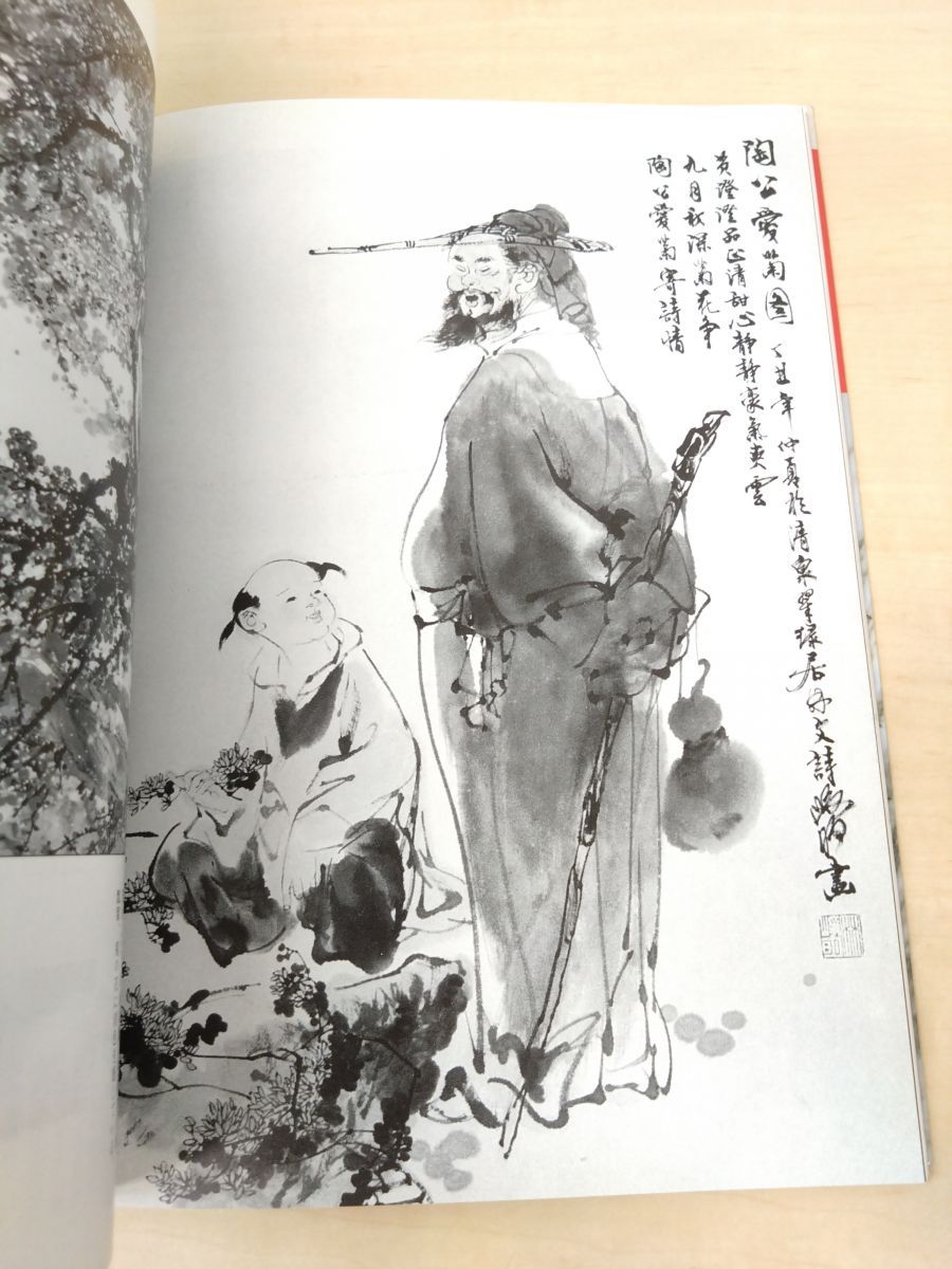 水墨画・人物を描く 水墨画の達人シリーズ 21 林崢明／著 秀作社出版