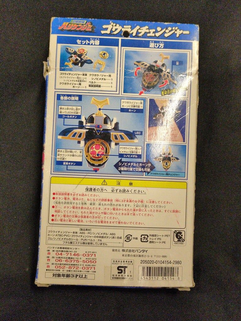 バンダイ ライト-サウンド