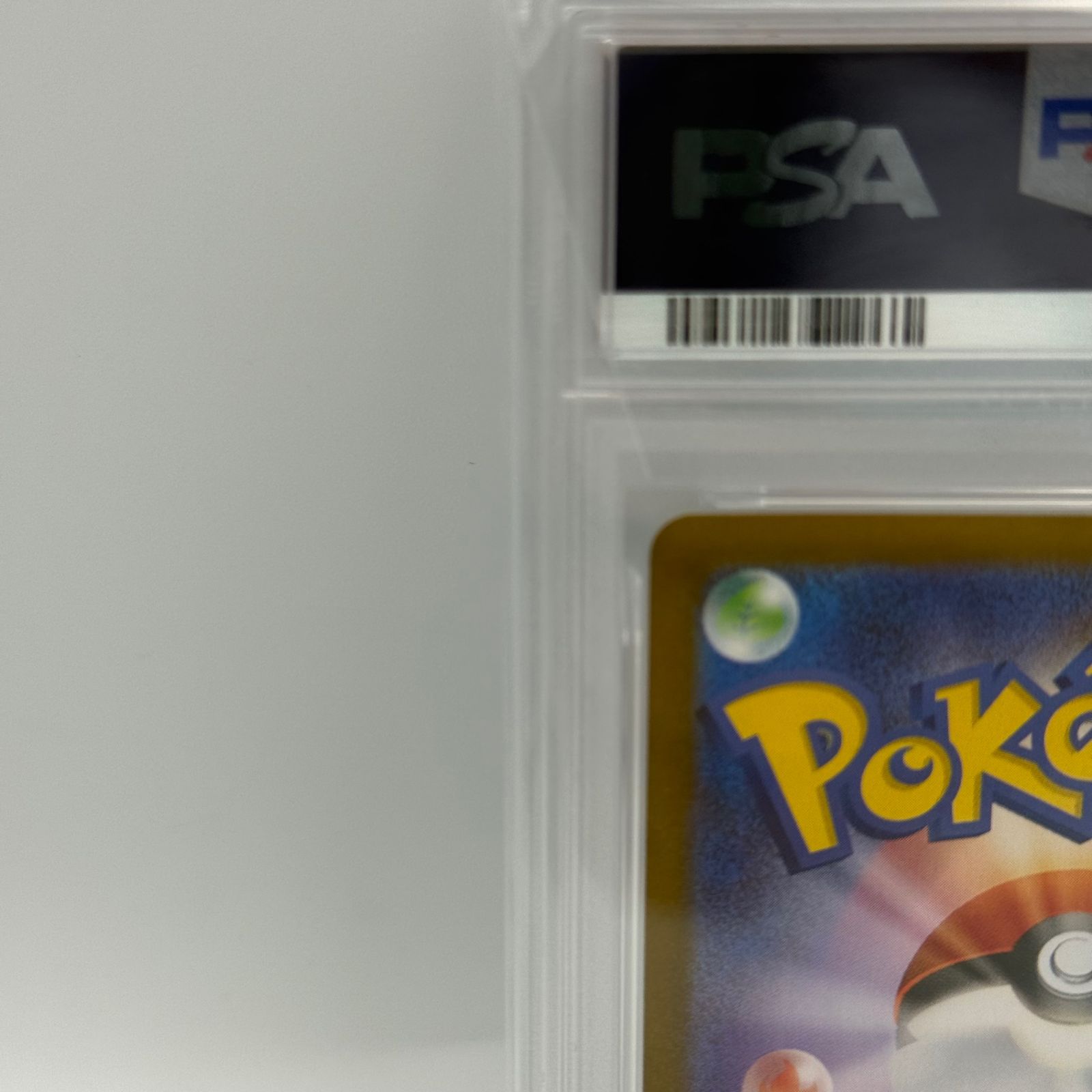 PSA10】タマザラシ AR - メルカリ