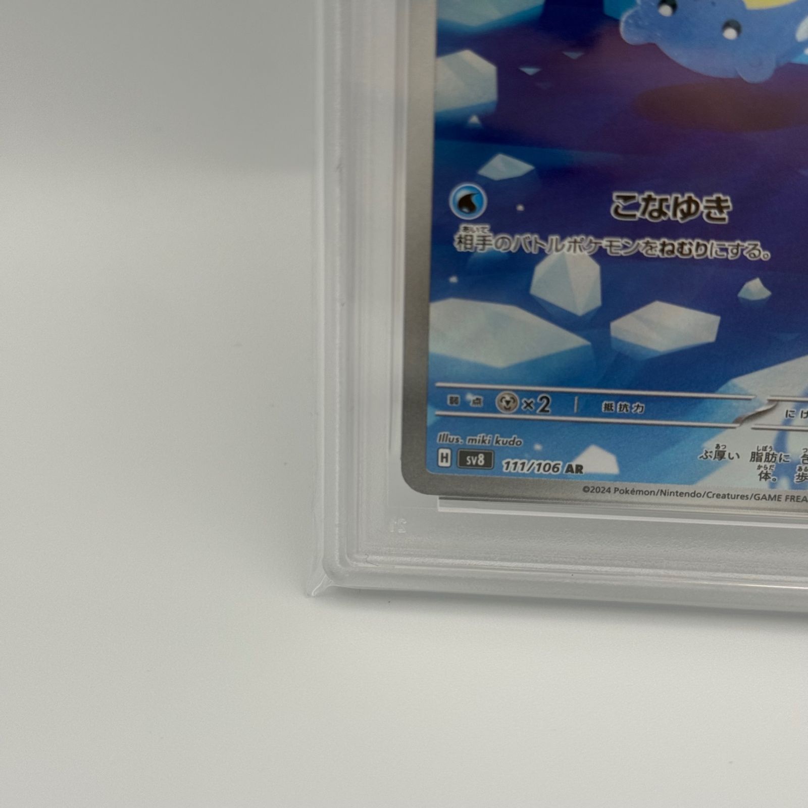 【PSA10】タマザラシ AR PSA10】タマザラシ AR - メルカリ