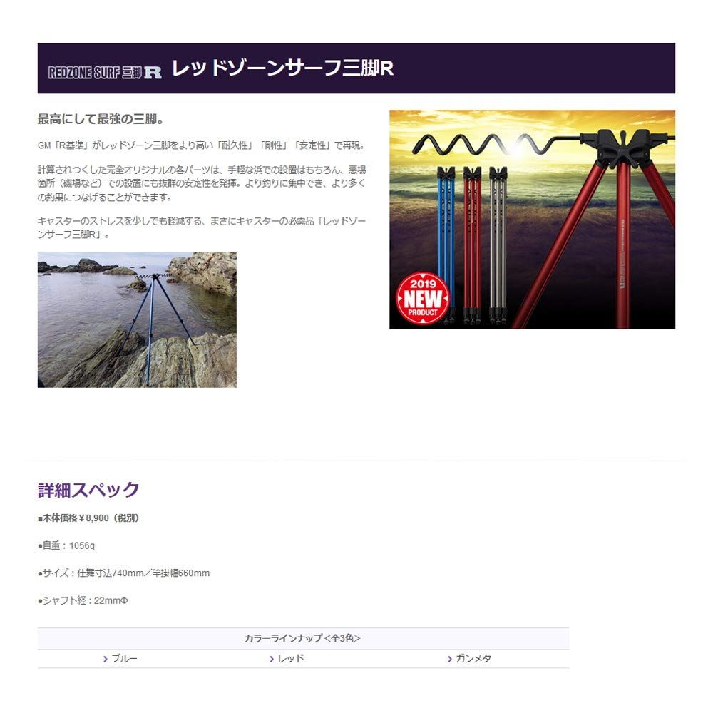 ゴールデンミーン G en Mean GM レッドゾーンサーフ三脚R レッド