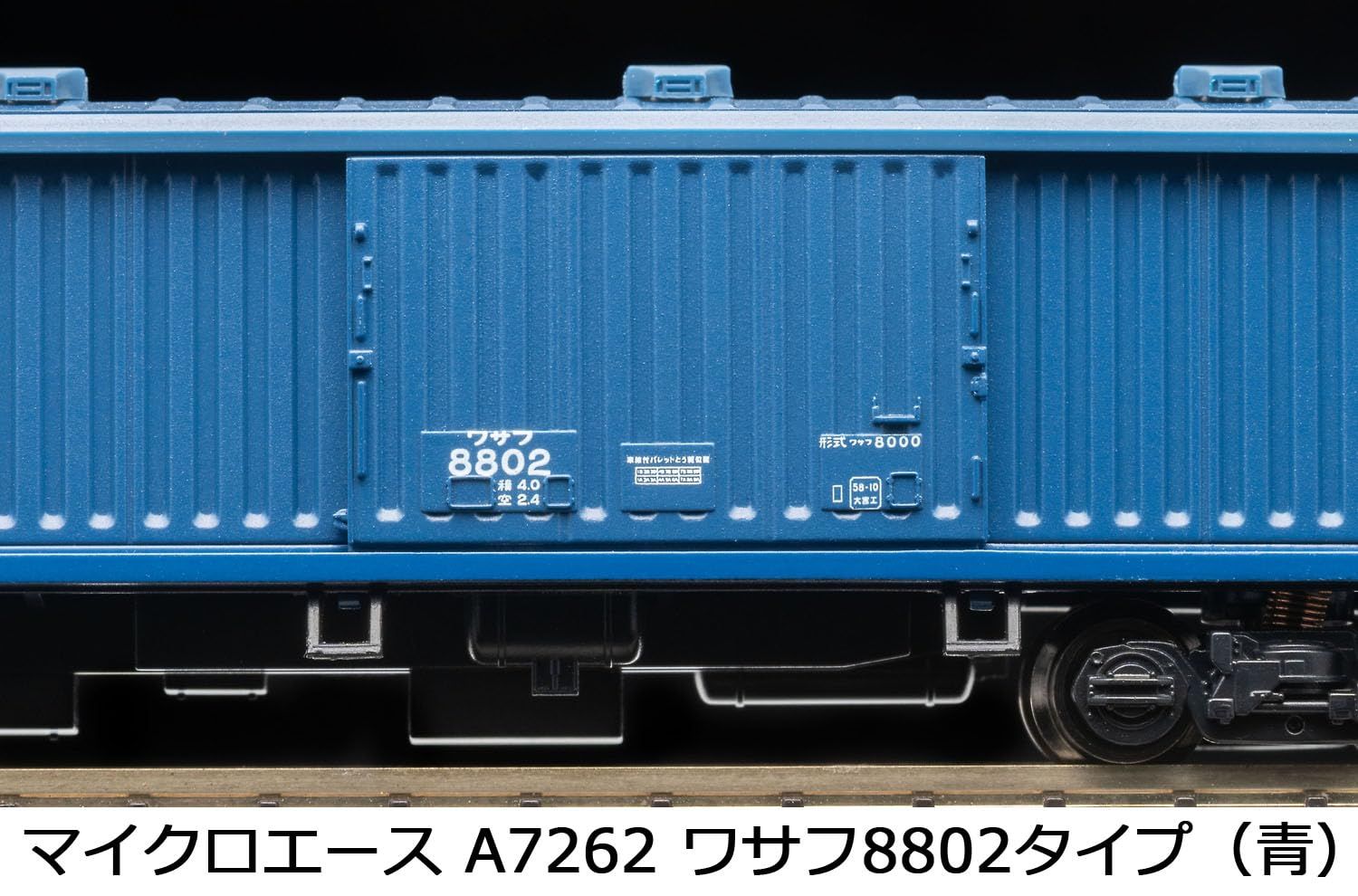 新品 マイクロエース (MICRO ACE) Nゲージ ワサフ8802タイプ (青) 鉄道
