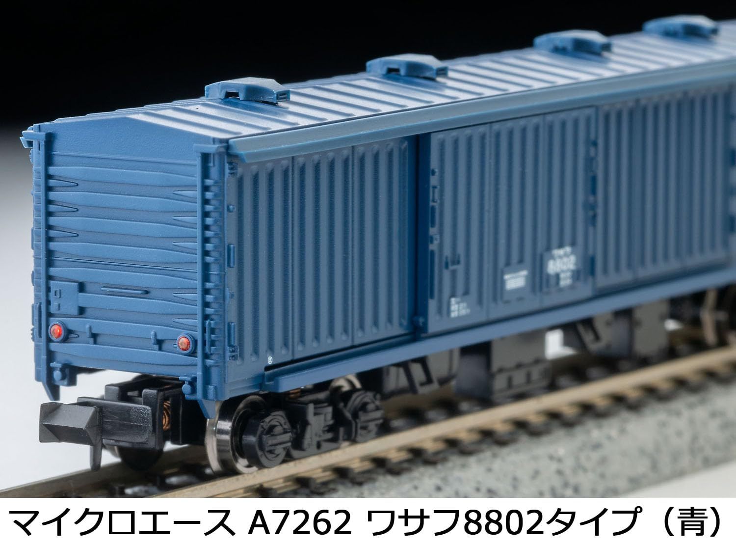 新品 マイクロエース (MICRO ACE) Nゲージ ワサフ8802タイプ (青) 鉄道