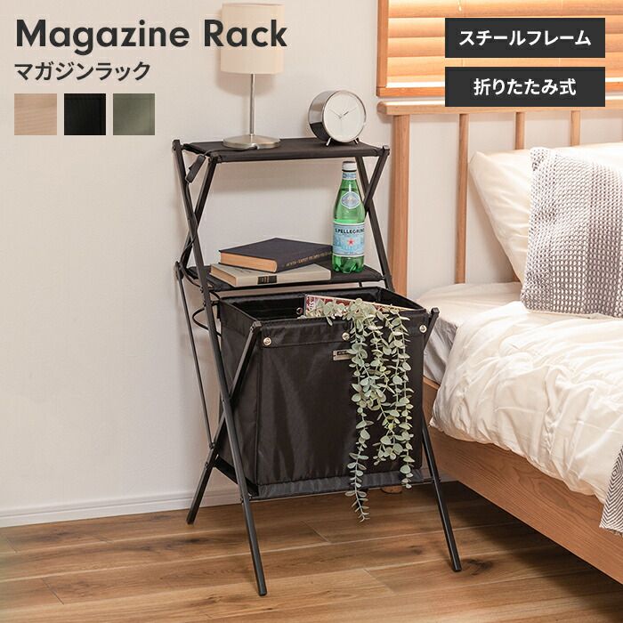 マガジンラック 折りたたみ フォールディング マルチラック サイド