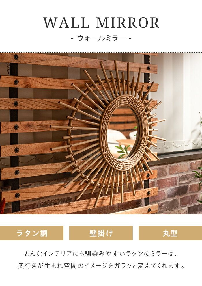 鏡 壁掛け ラタン ミラー ウォールミラー 丸型 円型 籐 ナチュラル