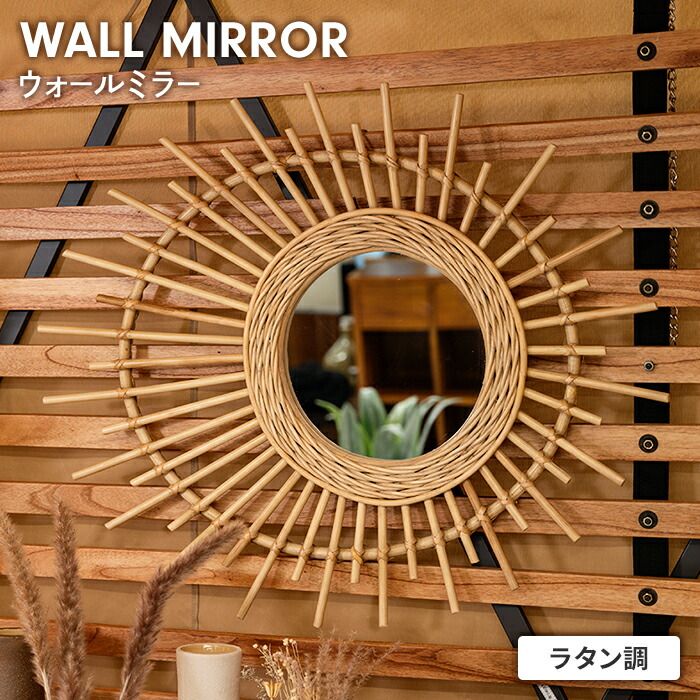 鏡 壁掛け ラタン ミラー ウォールミラー 丸型 円型 籐 ナチュラル