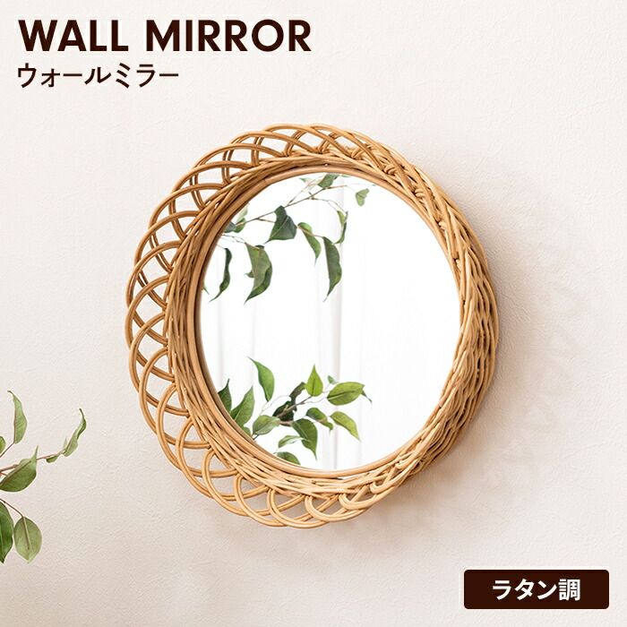 ラタン　籐家具　ウォールミラー 壁掛け鏡丸型　オールドラタン　ヴィンテージ ラタン 籐家具 ウォールミラー 壁掛け鏡丸型 オールドラタン