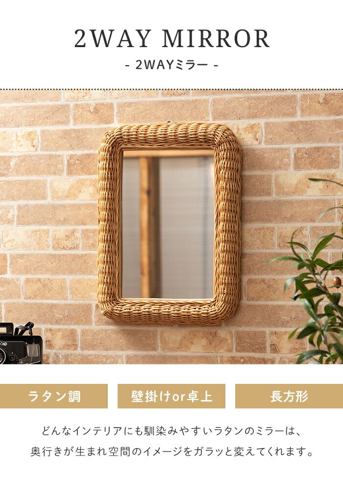 ミラー 鏡 壁掛け ラタン ウォールミラー 卓上 立て掛け 四角 籐