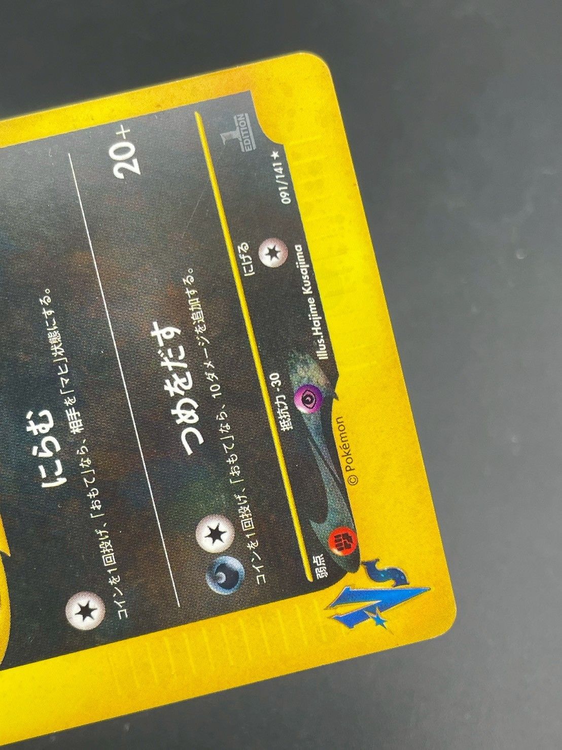 中古品】カリンのブラッキー 091/141 ☆ 1ED VSシリーズ ポケモン