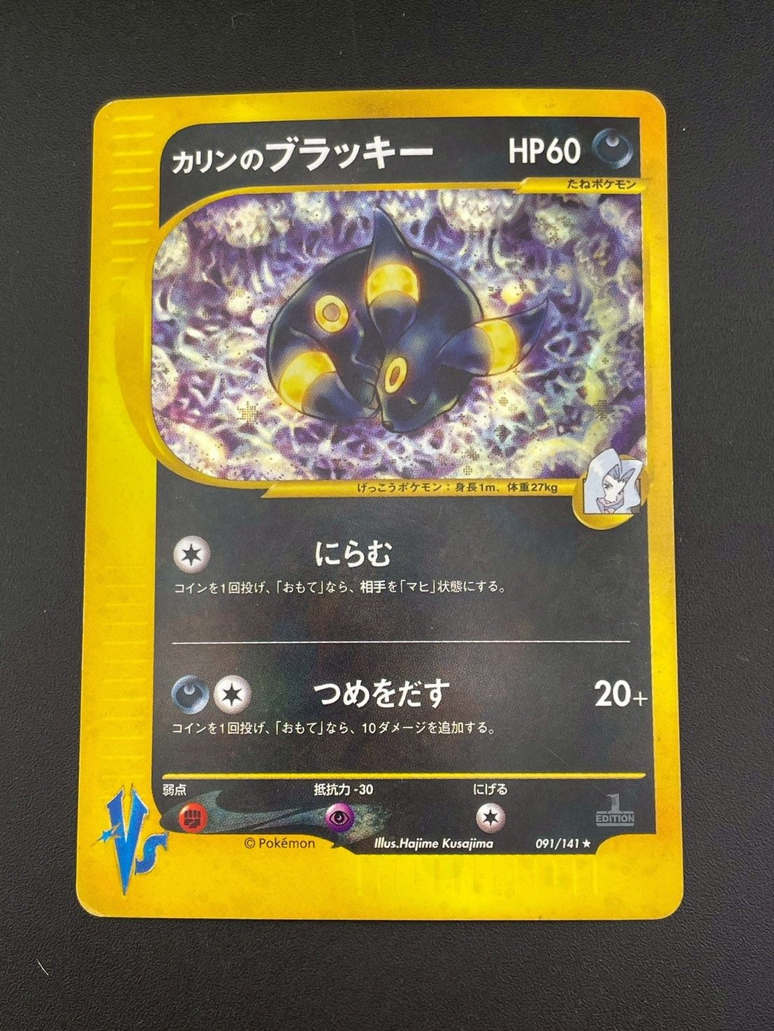 ク*品様 カリンのブラッキー ポケモンカード　091/141 カリンのブラッキー VSカード カリンのブラッキー ☆ ポケモンカード