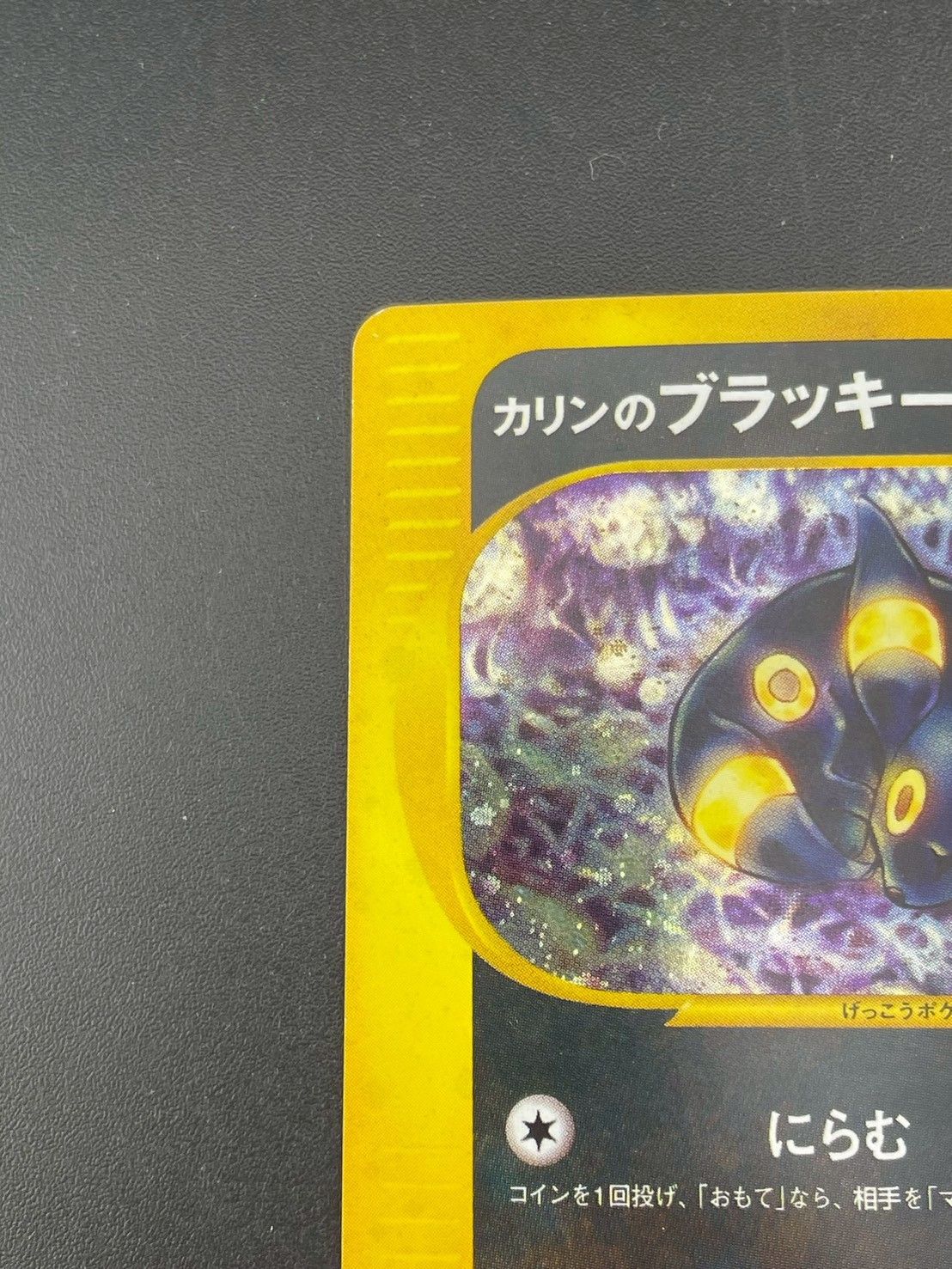 中古品】カリンのブラッキー 091/141 ☆ 1ED VSシリーズ ポケモン
