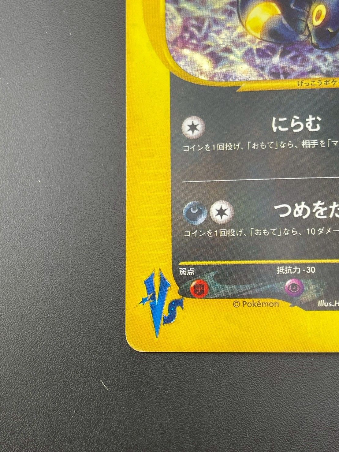 中古品】カリンのブラッキー 091/141 ☆ 1ED VSシリーズ ポケモン