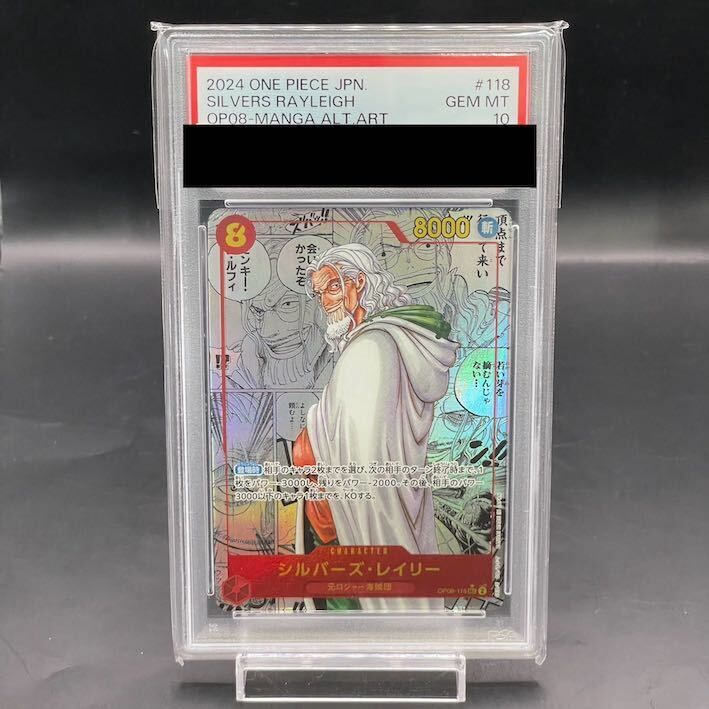 PSA10 シルバーズ・レイリー スーパーパラレル(コミパラ) OP08-118 PSA10】シルバーズ・レイリー(パラレル)(スーパーパラレル)(コミック