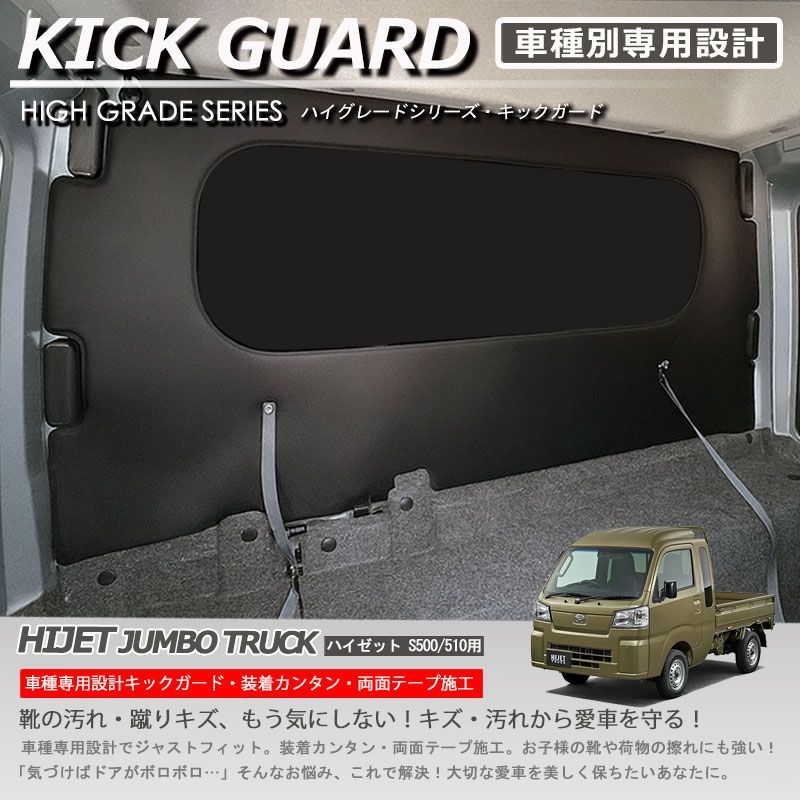 在庫有・即納可】ハイゼットジャンボ S500P/S510P後期 背面ガード