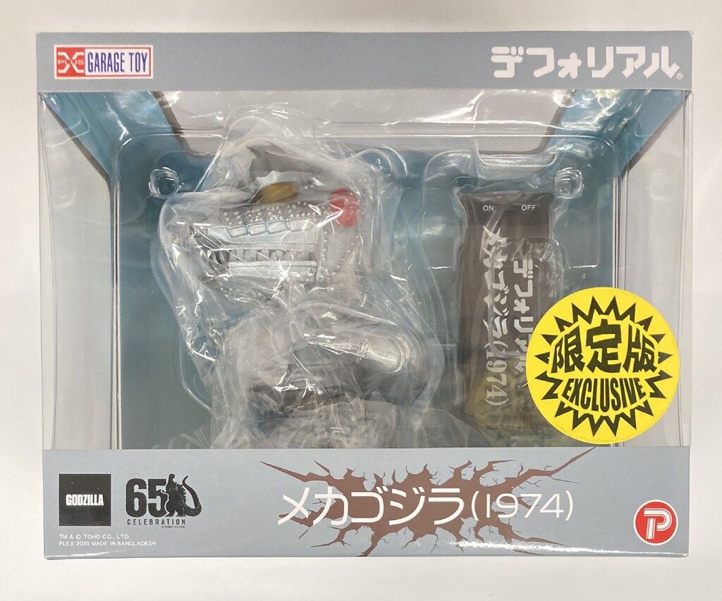 エクスプラス デフォリアル メカゴジラ 1974 限定版 - メルカリ