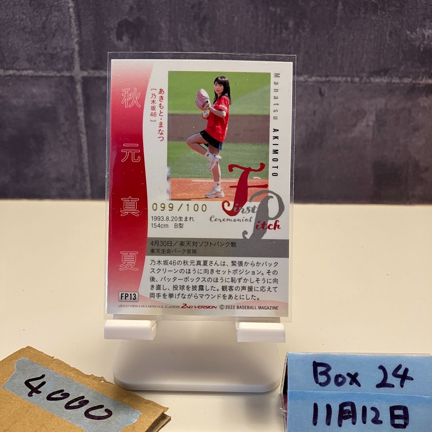 2022 BBM 秋元真夏 099/100 乃木坂46 始球式 First Pitch Ceremonial