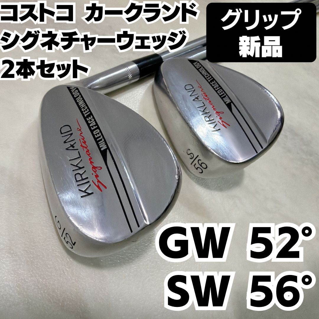 新品グリップ カークランドシグネチャー ゴルフ GW SW 52度 56度