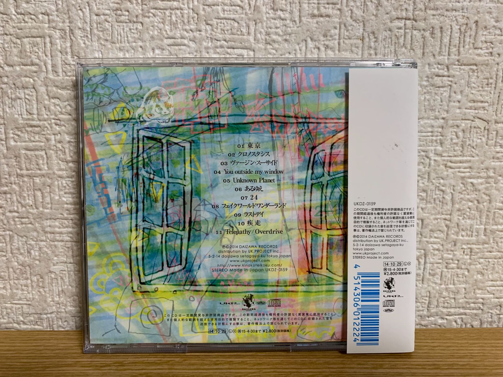 フェイクワールドワンダーランド きのこ帝国 CD - メルカリ