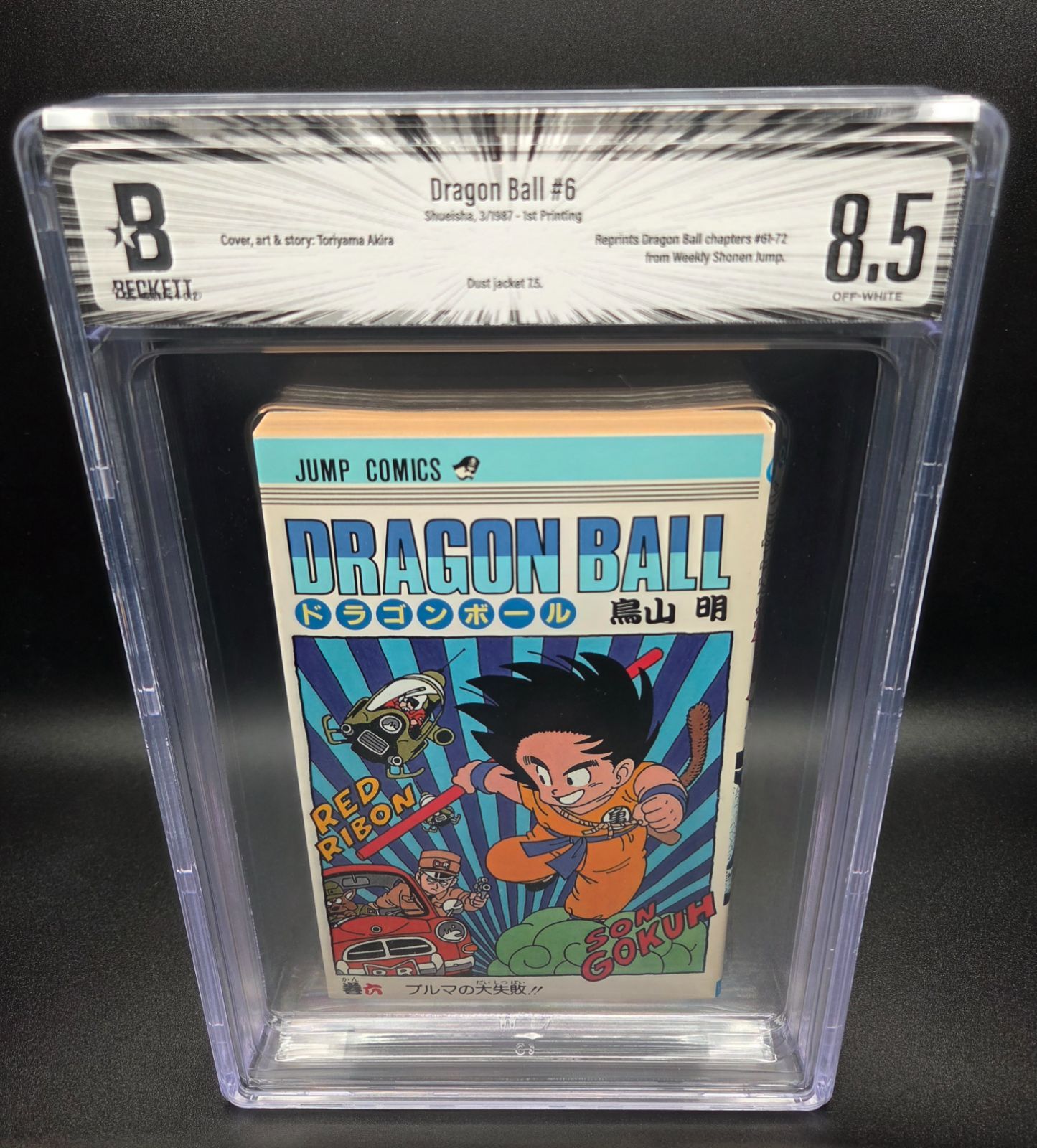 BGS 8.5 ドラゴンボール Dragon Ball 6巻 Vol. 6 初版 1st Printing