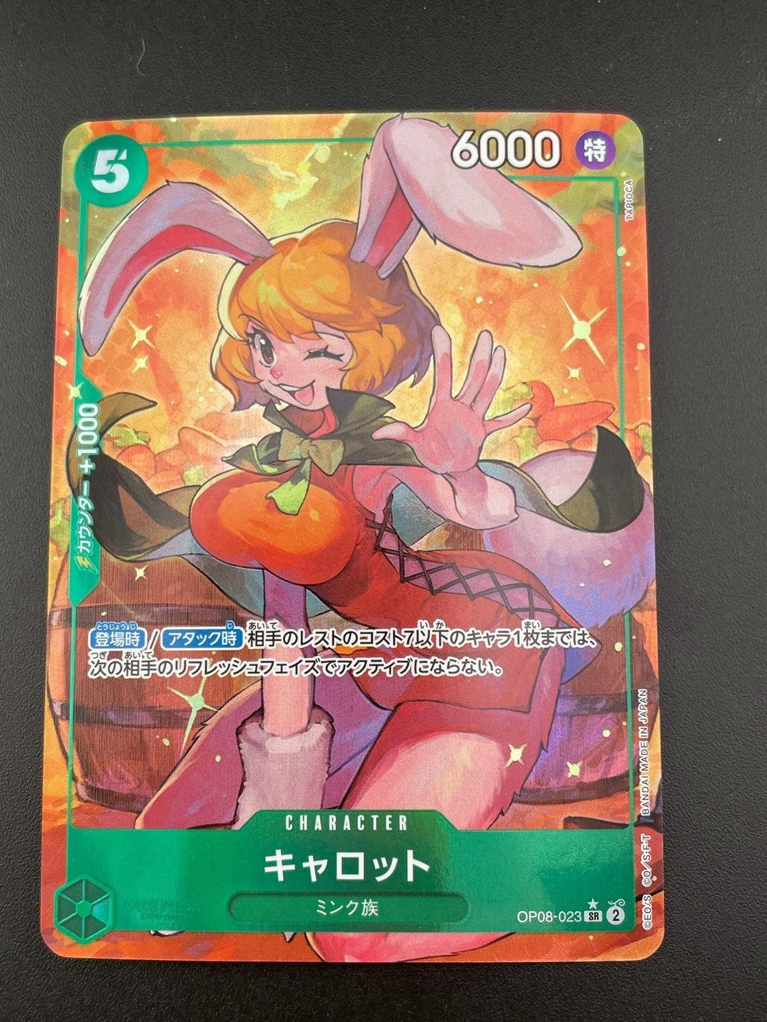 中古品】キャロット OP08-023 SR☆ SRパラレル 二つの伝説ワンピース